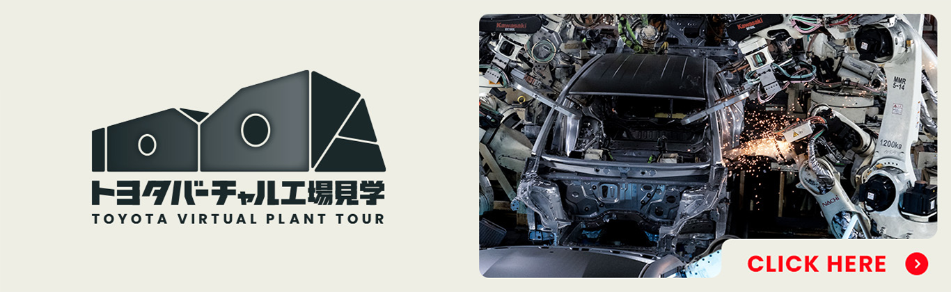 Toyota Virtual Plant Tour