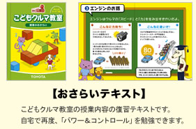 【おさらいテキスト】こどもクルマ教室の授業内容の復讐テキストです。自宅で再度、「パワー&コントロール」を勉強できます。