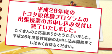 ����25�N�x �g���^���̌��v���O�����̂��\�����ݎ�t�͏I�����܂����B��������̂����傠�肪�Ƃ��������܂����B