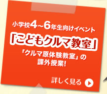 ���w�Z�S�`�U�N�������C�x���g�u���ǂ��N���}�����v