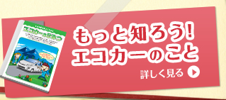 �����ƒm�낤�I�G�R�J�[�̂���