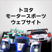 モータースポーツ