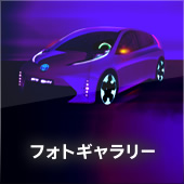 フォトギャラリー