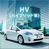 ハイブリッドカー