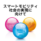 つながる安心を。 つながる喜びを。 