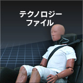 テクノロジーファイル