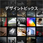 デザイントピックス