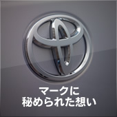 マークに秘められた想い