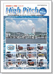 High Pitch 2008.7 特別号