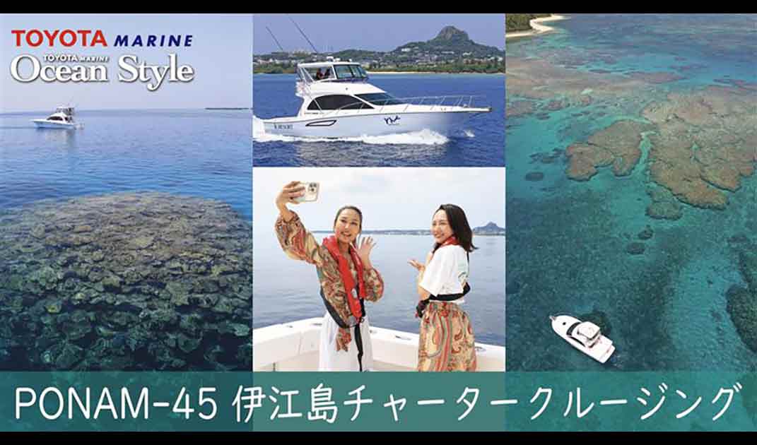 伊江島クルージング アクティビティ編