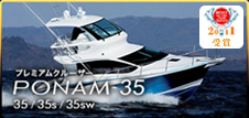 PONAM-35 プレミアムクルーザー