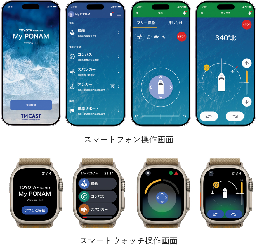スマホ操船（オプション）