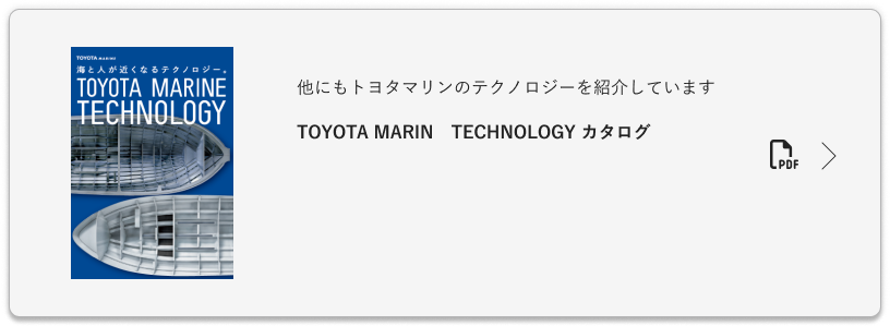 TOYOTA MARIN　TECHNOLOGY カタログ