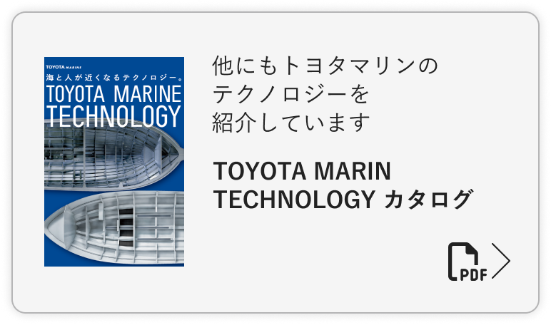TOYOTA MARIN　TECHNOLOGY カタログ