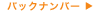 �o�b�N�i���o�[