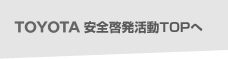 TOYOTA ���S�[������TOP��