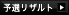 予選結果を見る