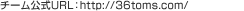 `[URLFhttp://36toms.com/