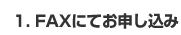 1. FAXɂĂ\
