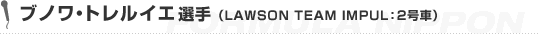 �u�m���E�g�����C�G�I��iLAWSON TEAM IMPUL�F2���ԁj