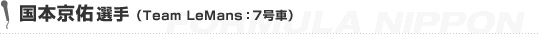 ���{���C�I��iTeam LeMans�F7���ԁj