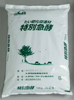 特別急酵