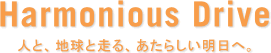 Harmonious Drive
lƁAnƑA炵ցB