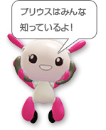 プリウスはみんな知っているよ!