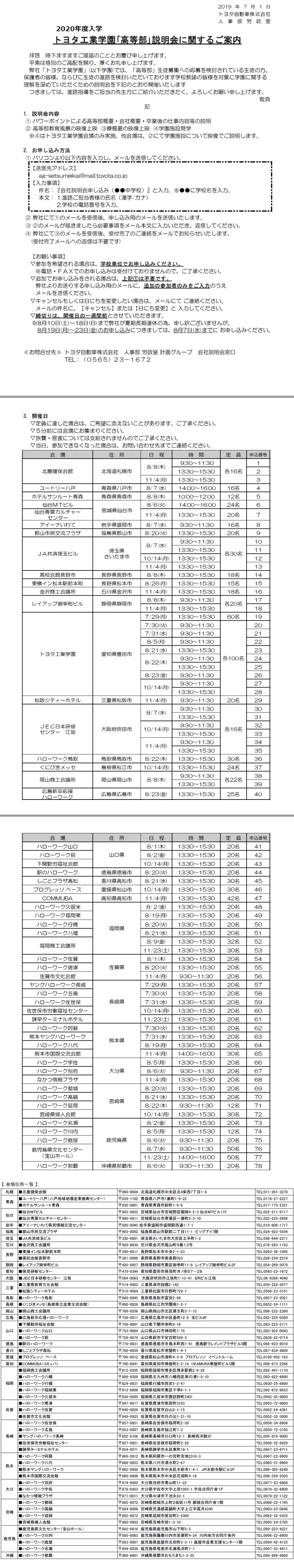 工業 学園 トヨタ