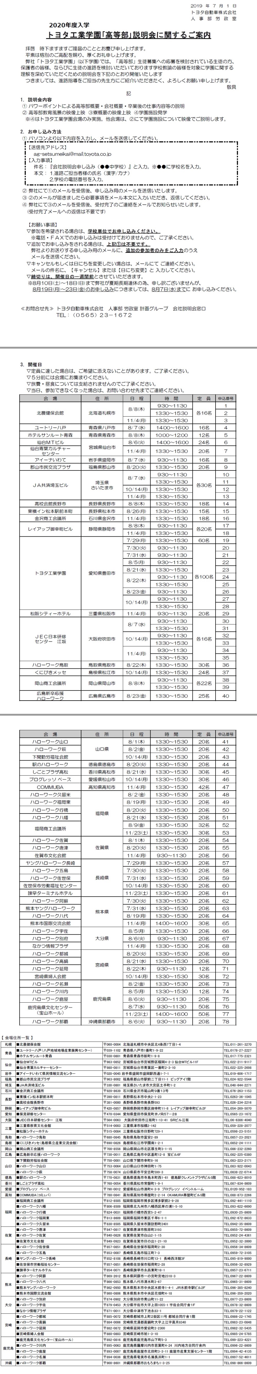 トヨタ工業学園 高等部 説明会の詳細 トヨタ工業学園