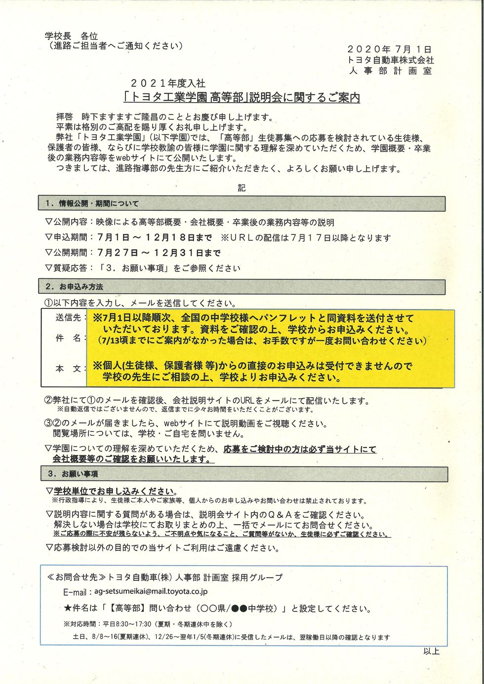 21年度入社 トヨタ工業学園高等部 説明会に関するご案内 トヨタ工業学園 21年度入社 トヨタ工業学園高等部 説明会に関するご案内 トヨタ工業学園