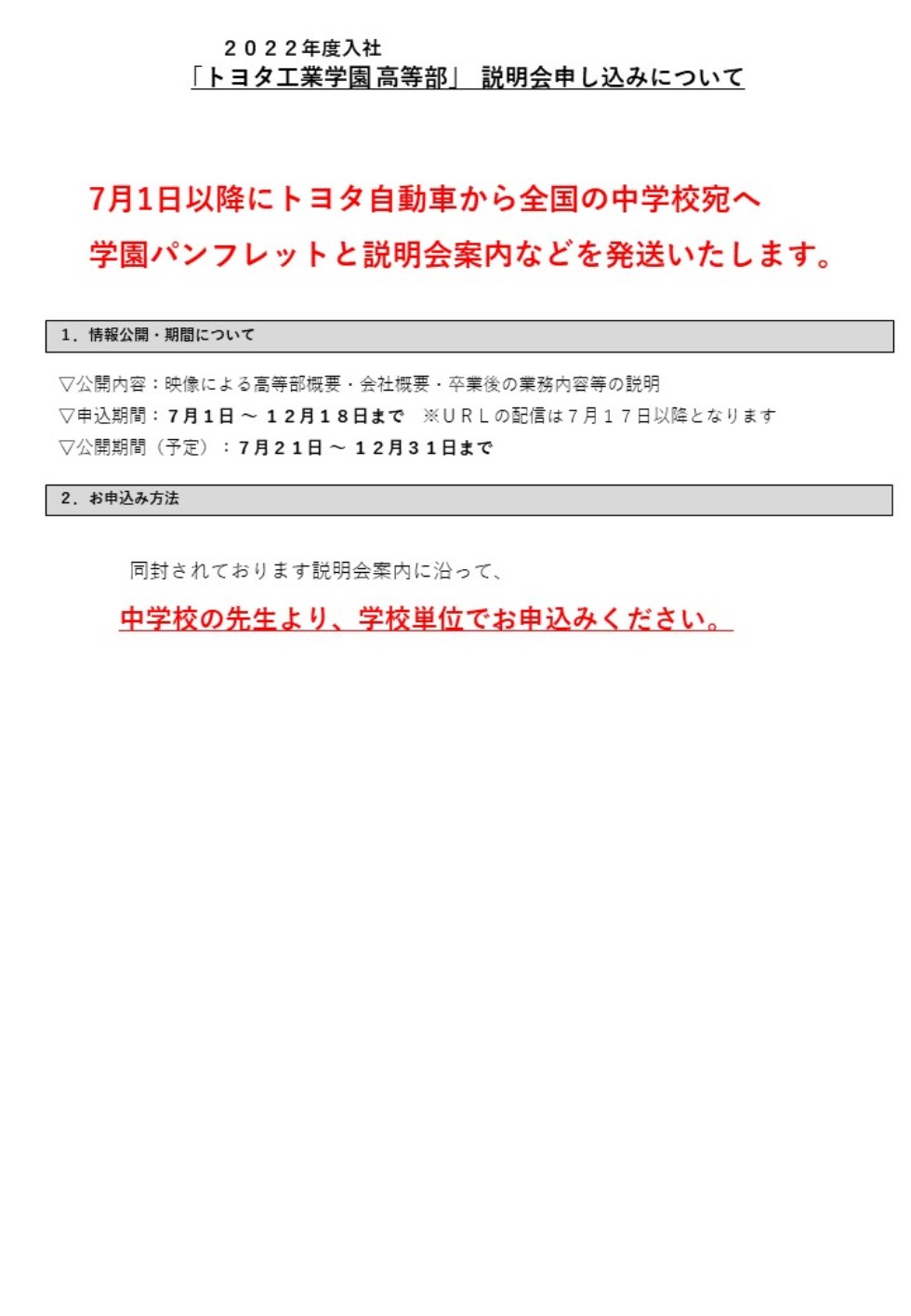 22年度 トヨタ工業学園高等部 説明会申し込みについて トヨタ工業学園 22年度 トヨタ工業学園高等部 説明会申し込みについて トヨタ工業学園