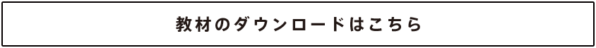 「クルマまるわかり教室」の流れ