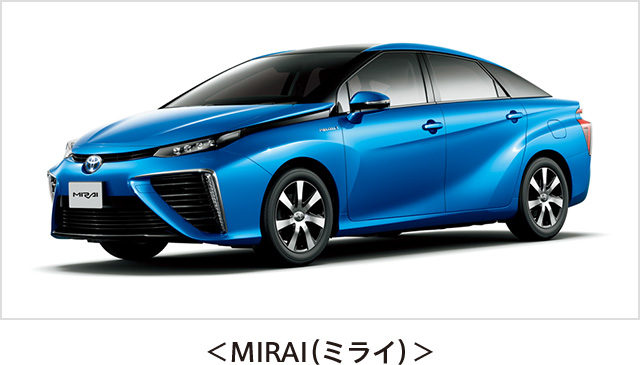 ＜MIRAI（ミライ）＞