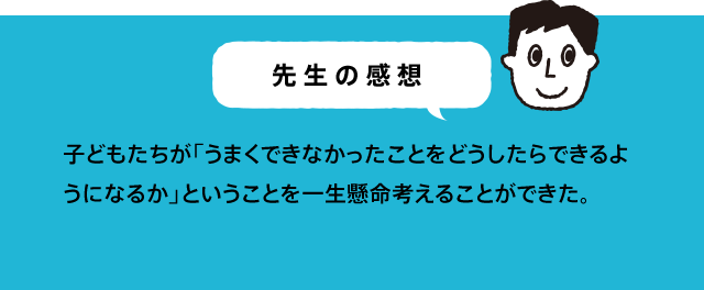 先生の感想 お忙しい中本当にありがとうございました。学校の授業ではできないことを経験でき、クルマについて考えるきっかけをいただいたことに感謝です。