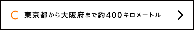 C 約333キロメートル