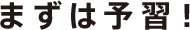 クイズのヒント