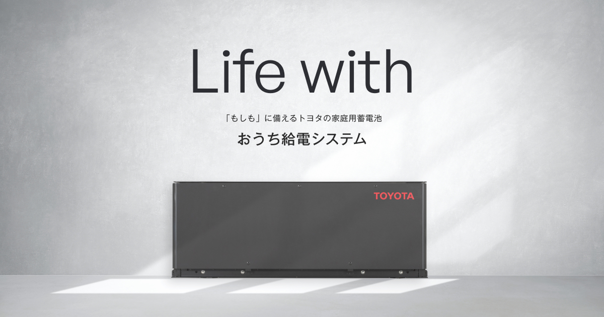 TOYOTA  蓄電池用モニター 本体 おうち給電システム │ トヨタ自動車