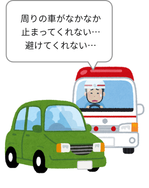 周りの車がなかなか止まってくれない。避けてくれない