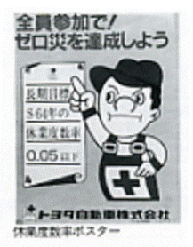 ゼロ災のポスター