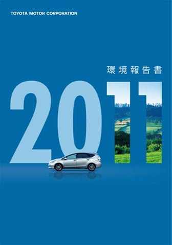「環境報告書」発行（「サステイナビリティレポート」から分離）
