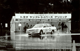 トヨタ・ヤングドライバーズクリニック（写真は1989年）
