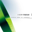 企業理念
