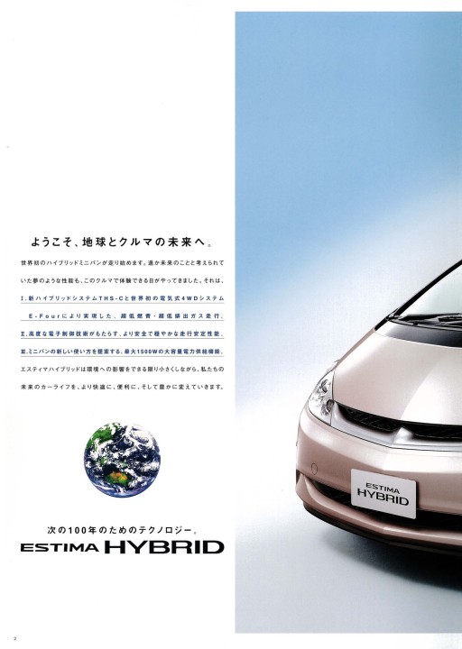 60000626 Estima Hybrid 1st