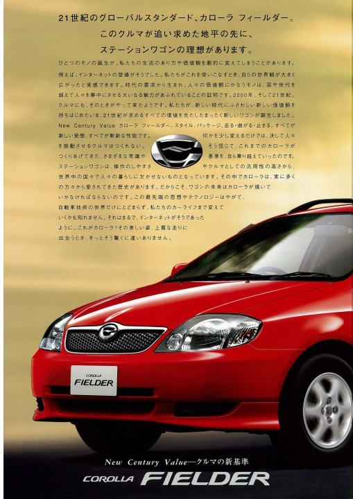 TOYOTA　COROLLA　FIELDER　2台セット File:Toyota Corolla Fielder (NKE165G) HYBRID.JPG - Wikimedia