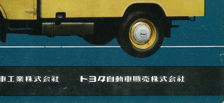 60014598 Toyopet Light Truck SKB (Toyoace) 1st