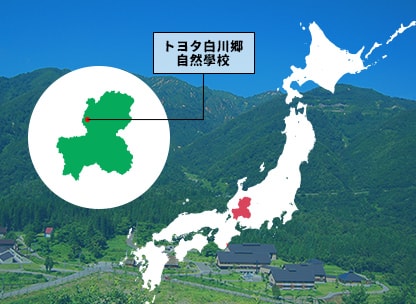 トヨタ白川郷自然學校MAP