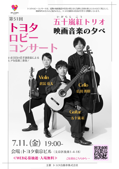 第51回トヨタロビーコンサート『映画音楽の夕べ』