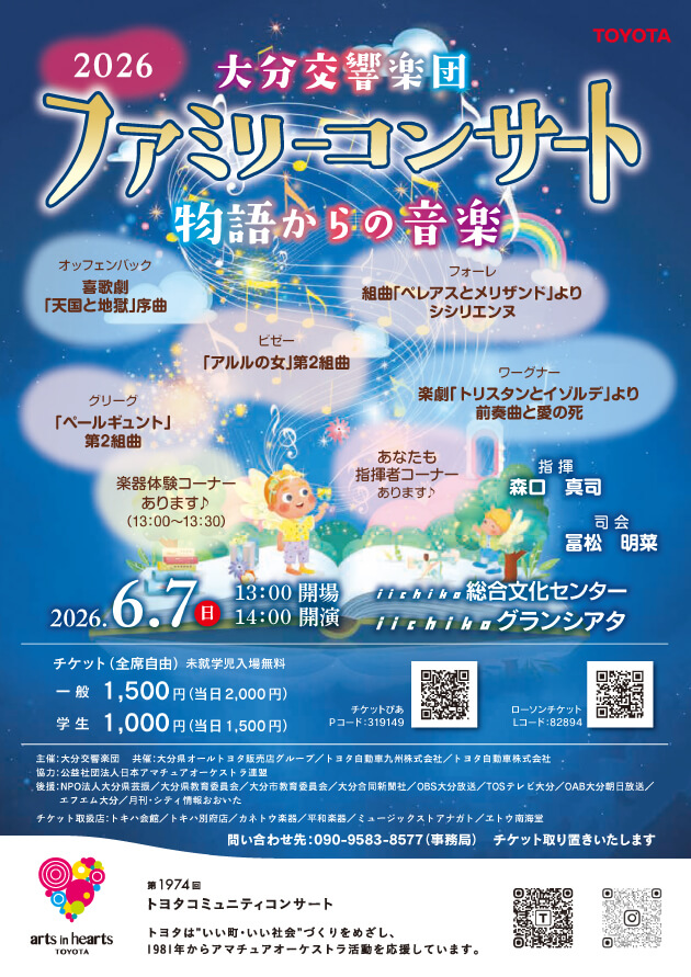 6月7日大分交響楽団