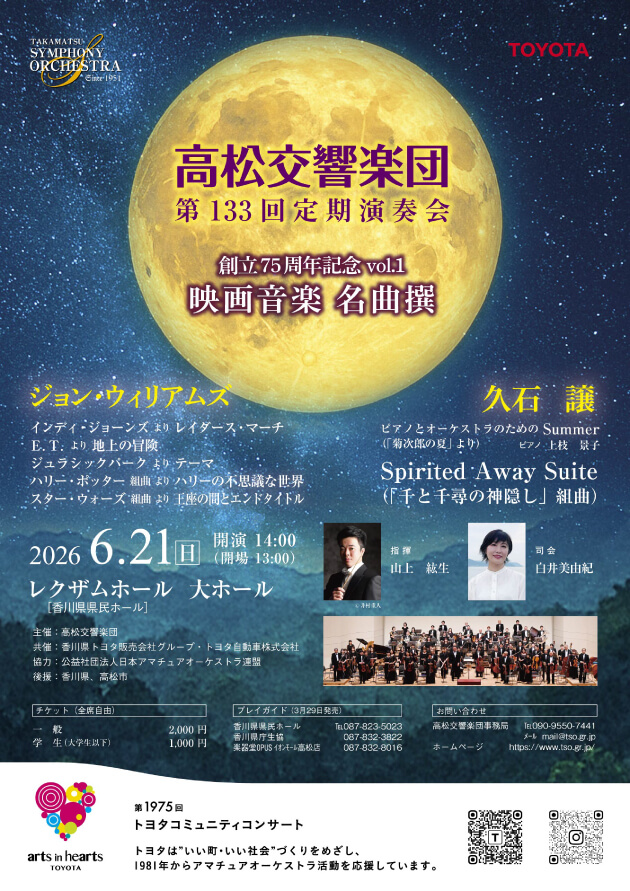 6月21日高松交響楽団
